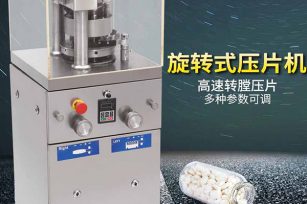 ZP-5、7、9A旋转式压片机